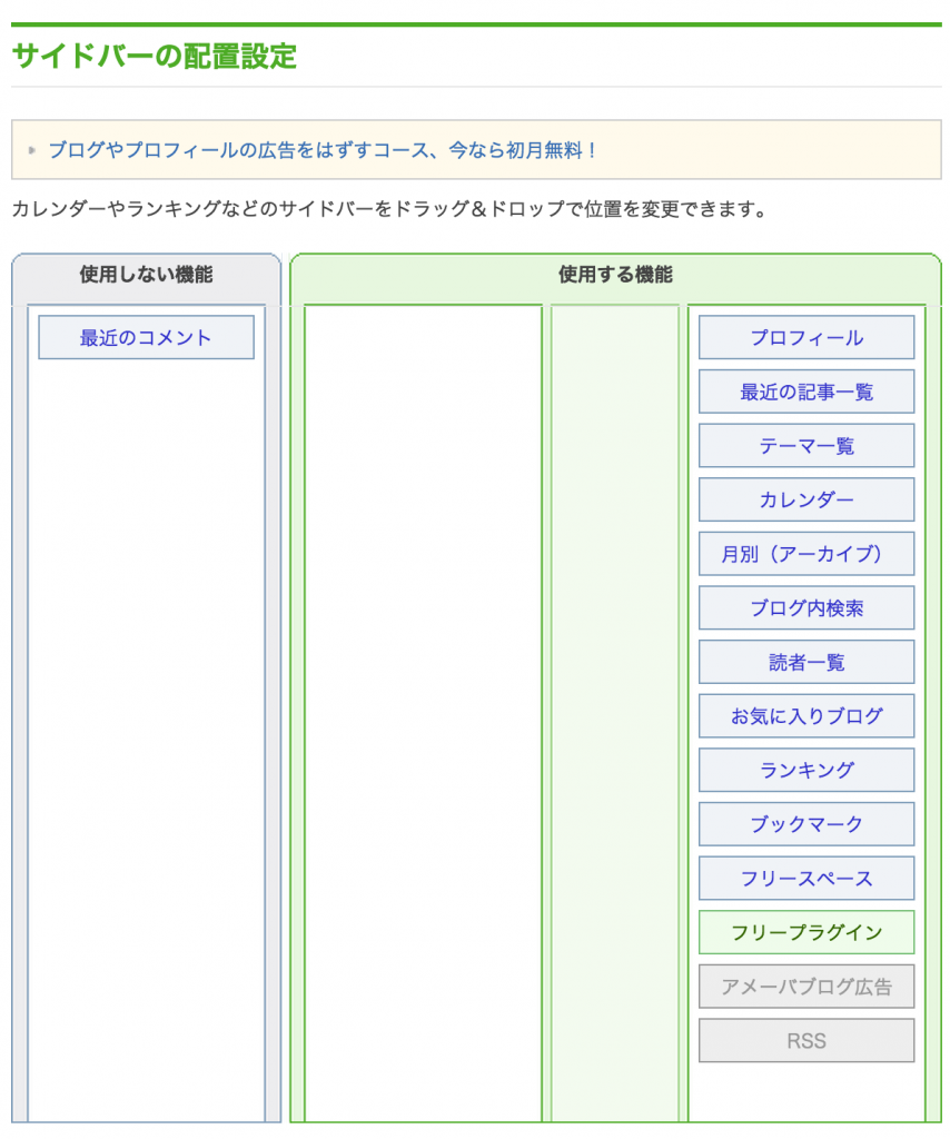 フリープラグインの移動